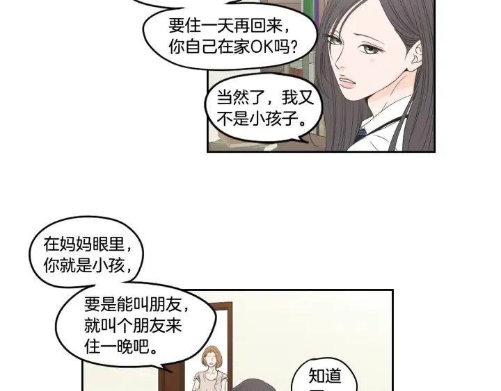 第95话 最特别的生日 第10页