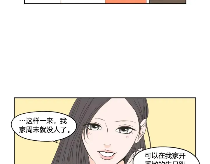第95话 最特别的生日 第14页