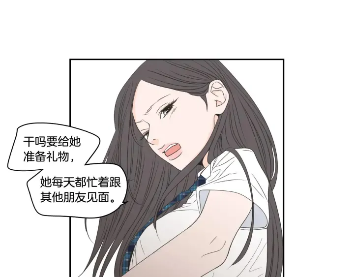 第95话 最特别的生日 第25页