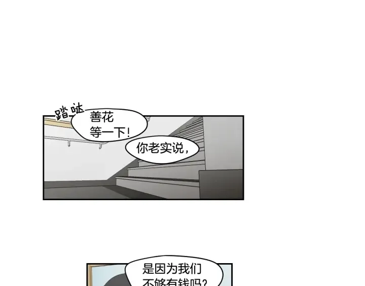 第95话 最特别的生日 第29页