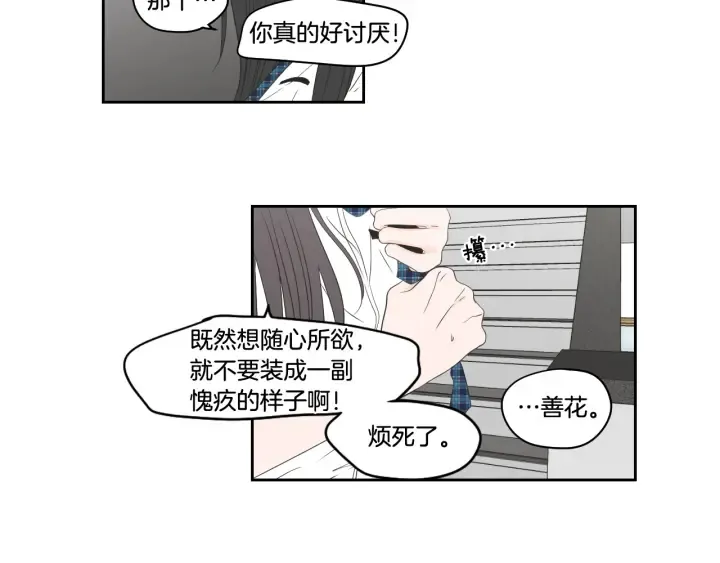 第95话 最特别的生日 第35页