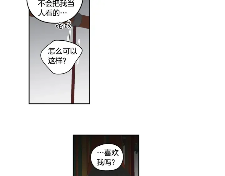第96话 不要走 第69页