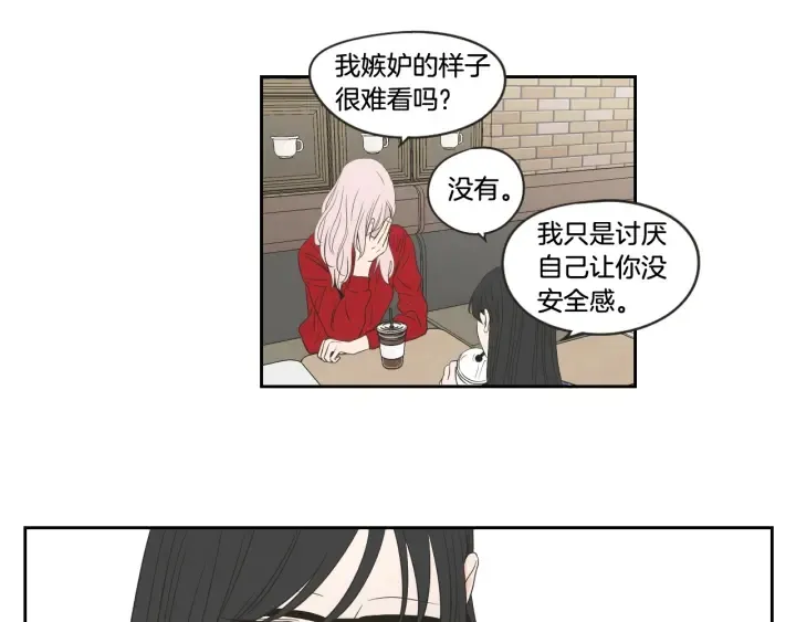 第97话 安全感 第23页