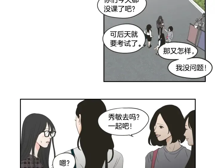 第97话 安全感 第33页