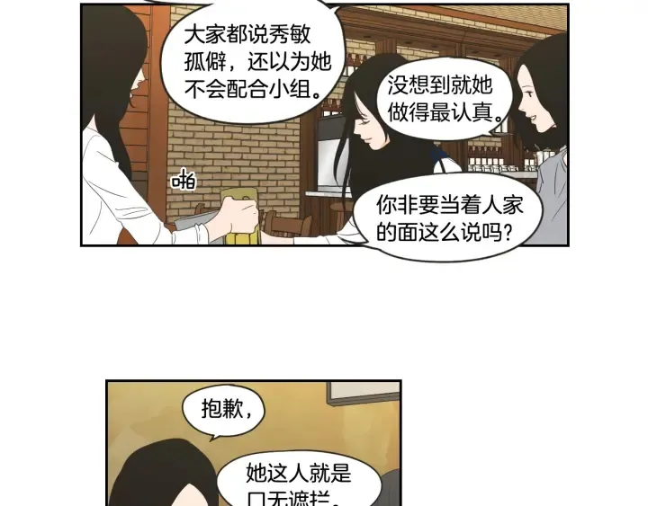 第97话 安全感 第39页