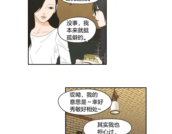 第97话 安全感 第40页