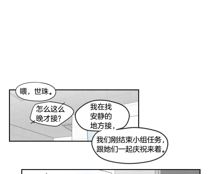 第97话 安全感 第46页