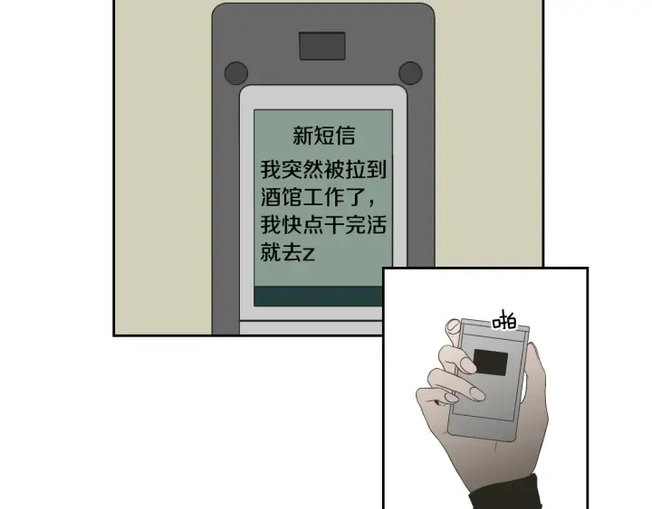 第97话 安全感 第65页