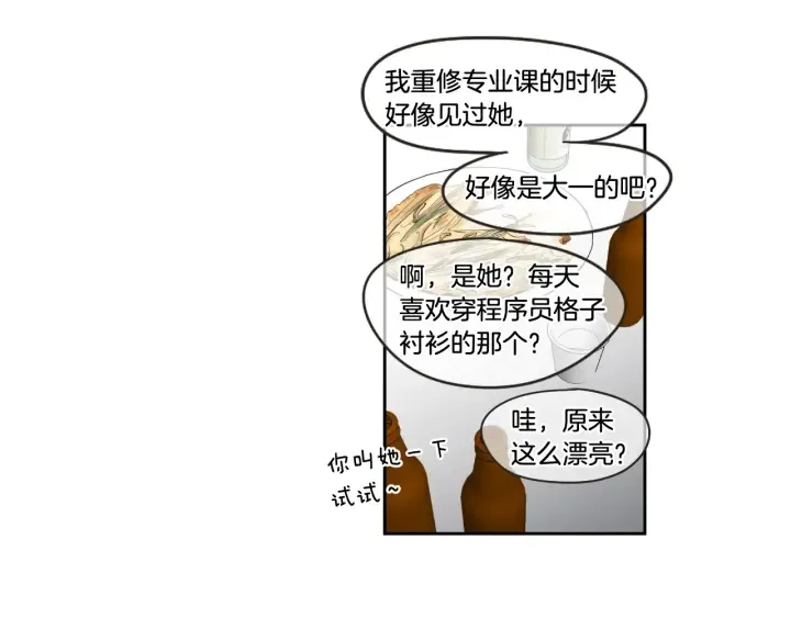 第97话 安全感 第70页