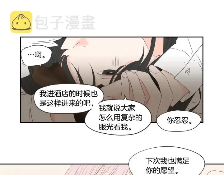 第98话 坦率一点 第21页