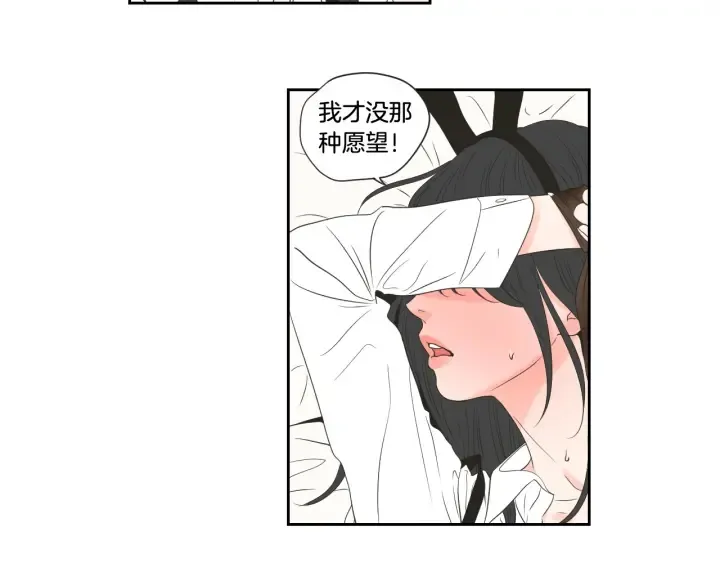 第98话 坦率一点 第24页