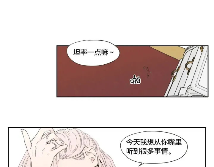 第98话 坦率一点 第25页