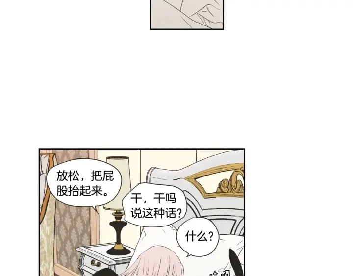 第98话 坦率一点 第28页