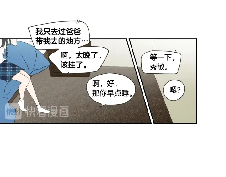 第99话 这不是梦 第70页