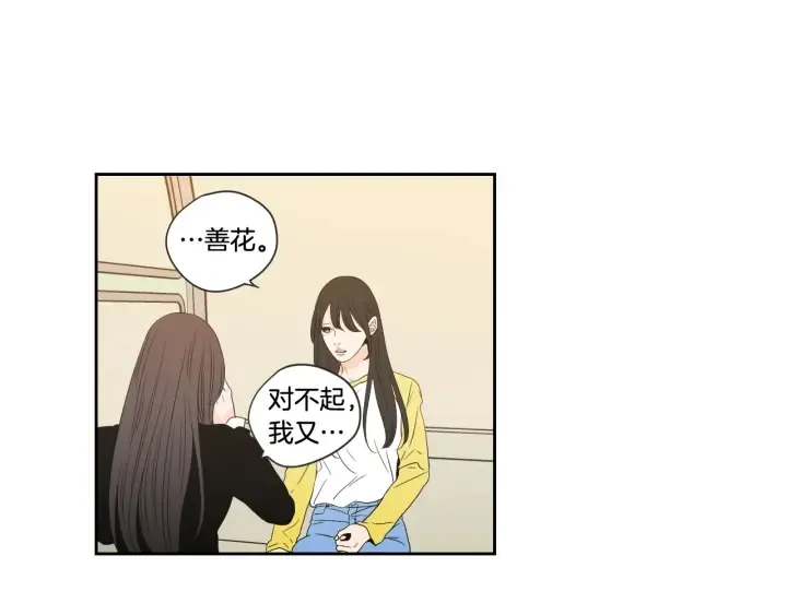 第101话 保持距离 第53页