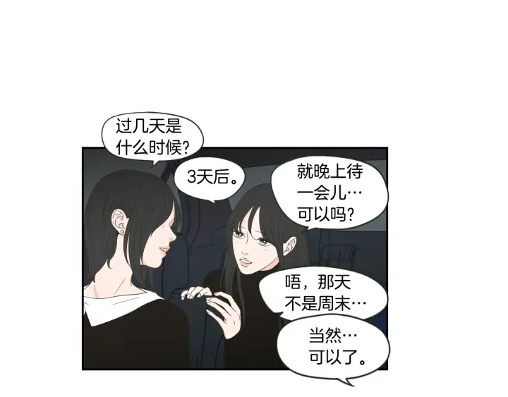 第102话 对心脏不好 第21页