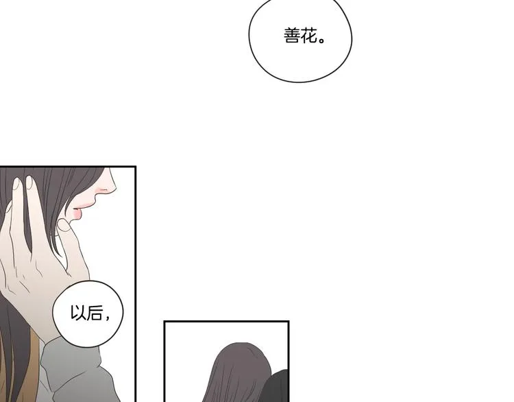 第103话 别再跟着我 第53页