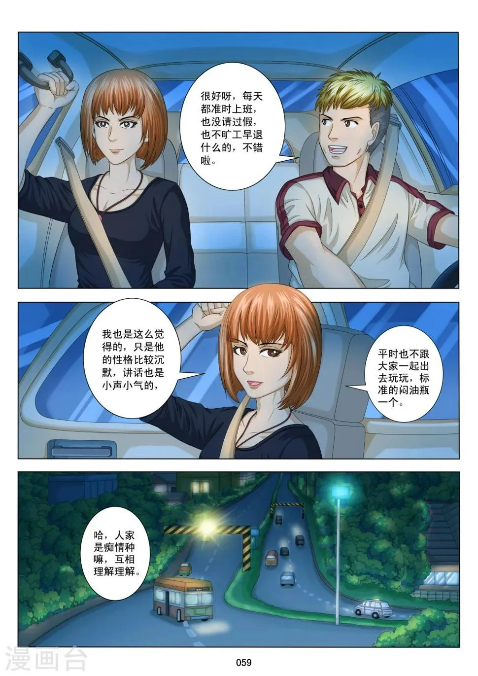 第3话 第11页