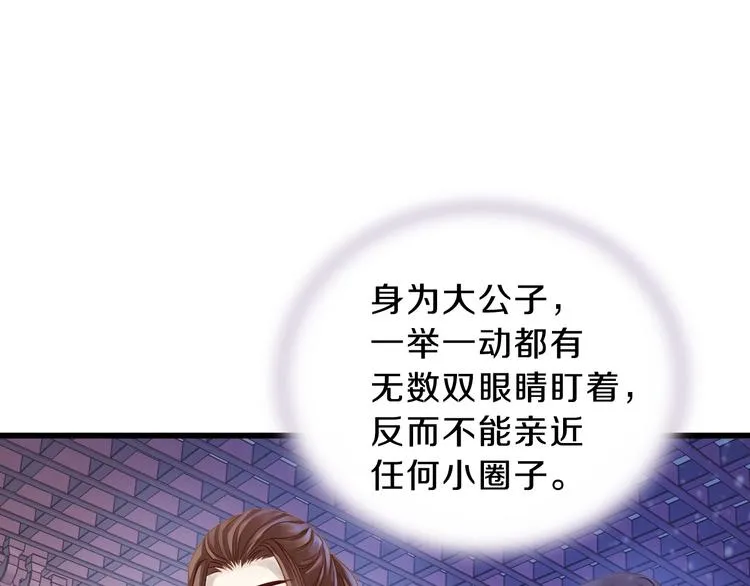 序章：千年之前 第11页
