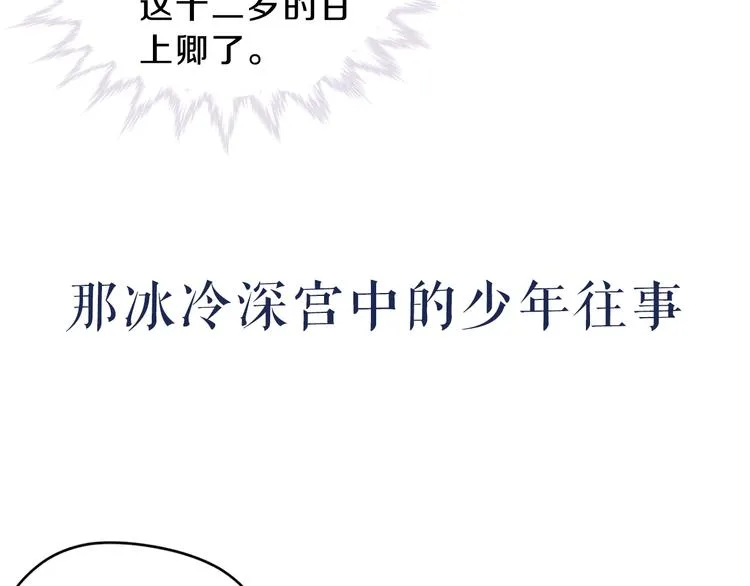 序章：千年之前 第13页