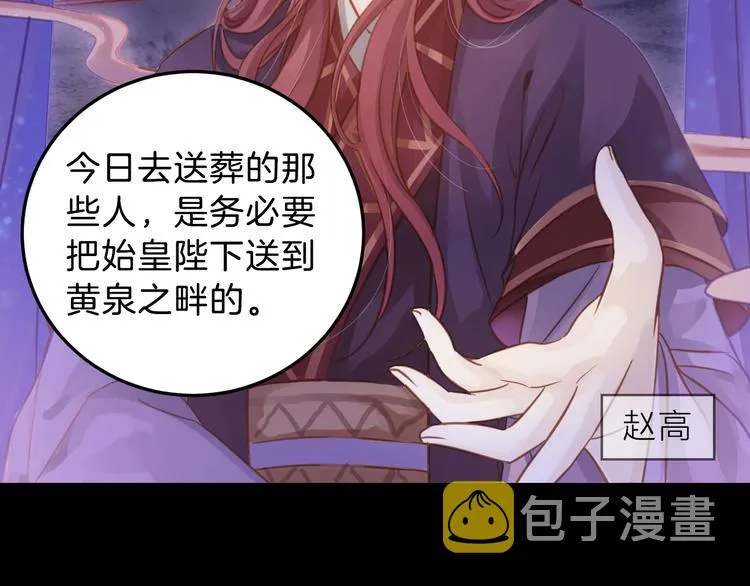序章：千年之前 第31页