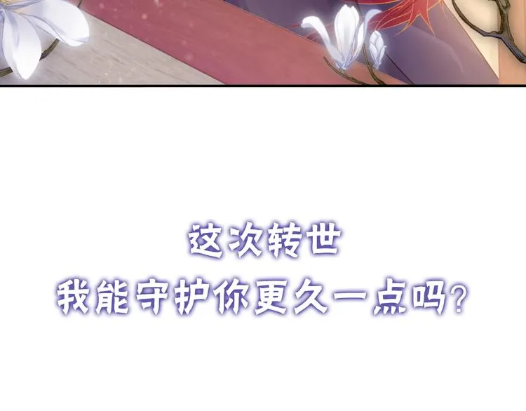 序章：千年之前 第43页