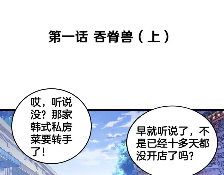 第1话 吞脊兽（1） 第7页