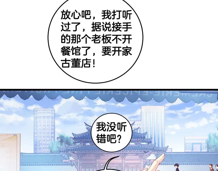 第1话 吞脊兽（1） 第13页