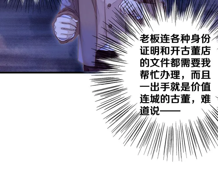 第1话 吞脊兽（1） 第48页