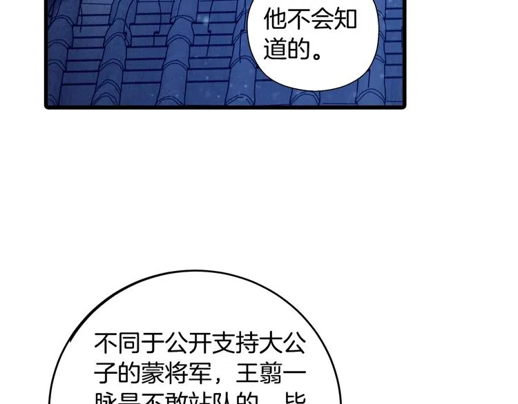 第3话 吞脊兽（3） 第31页