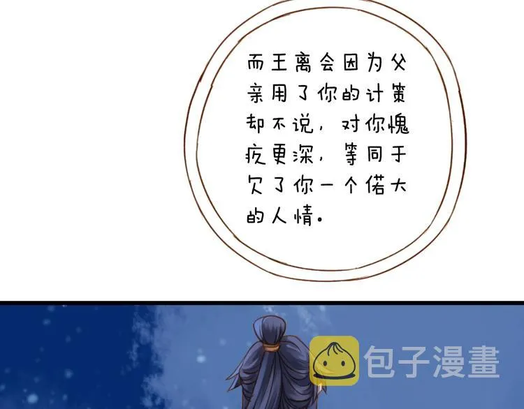 第3话 吞脊兽（3） 第35页
