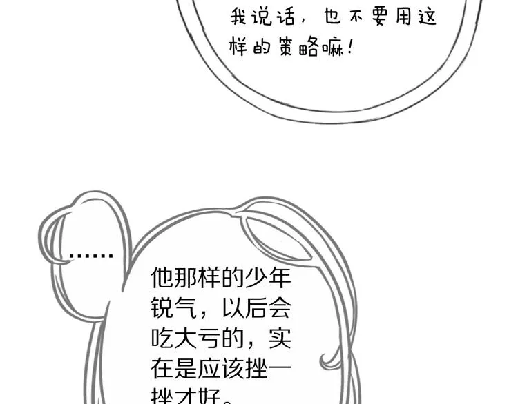 第3话 吞脊兽（3） 第53页