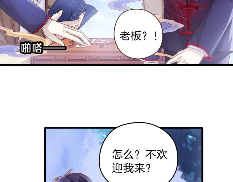 第4话 金干戈（1） 第11页