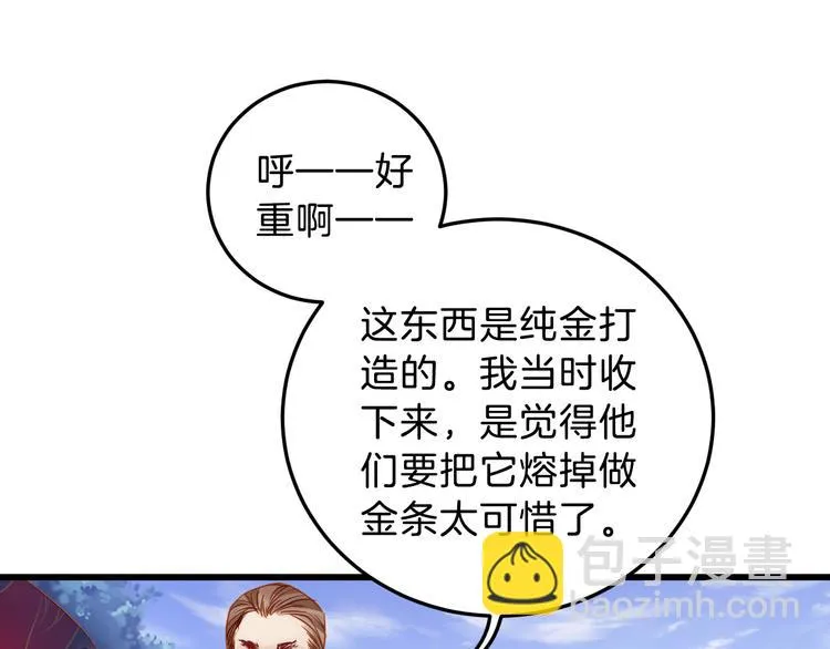 第4话 金干戈（1） 第19页