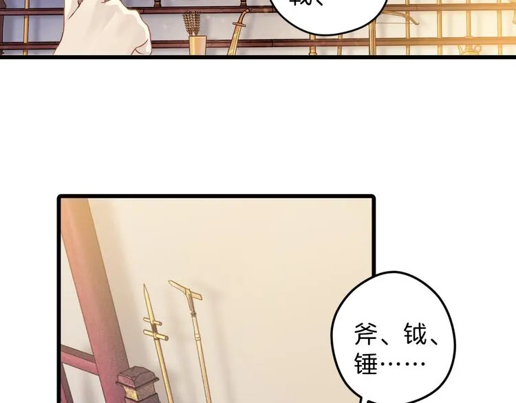第4话 金干戈（1） 第47页