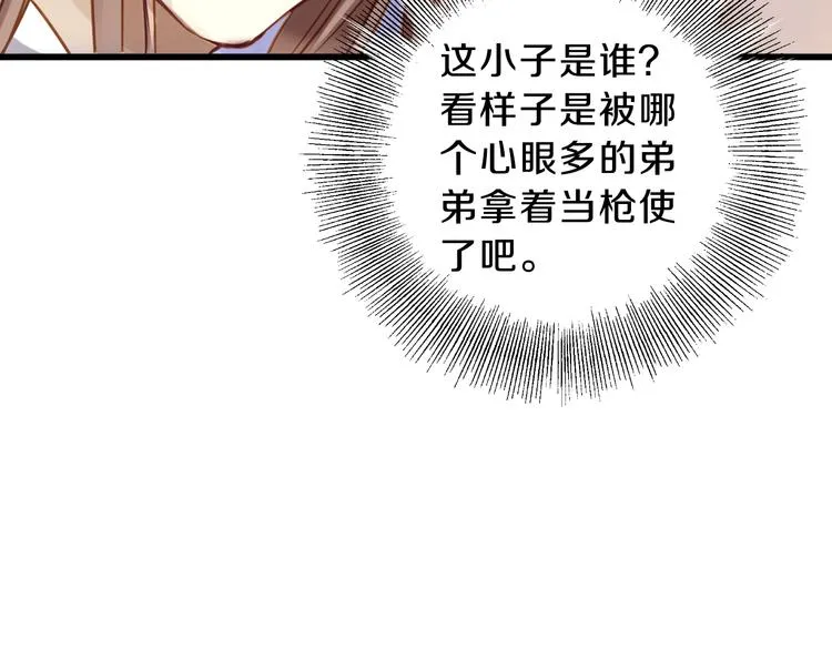 第4话 金干戈（1） 第60页
