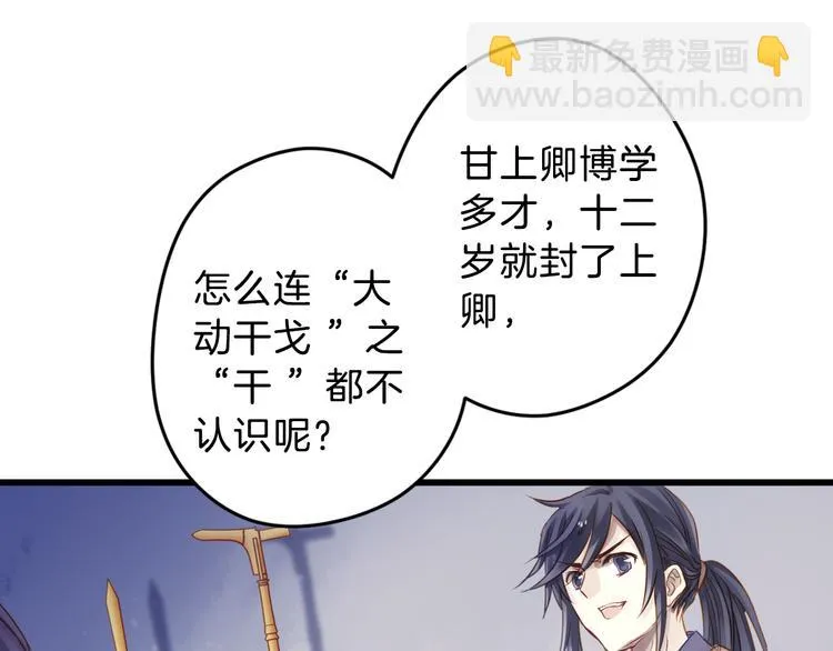 第4话 金干戈（1） 第68页