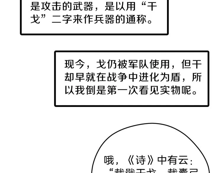 第4话 金干戈（1） 第70页