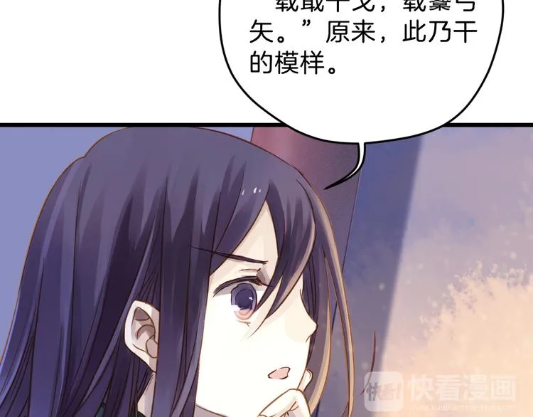 第4话 金干戈（1） 第71页