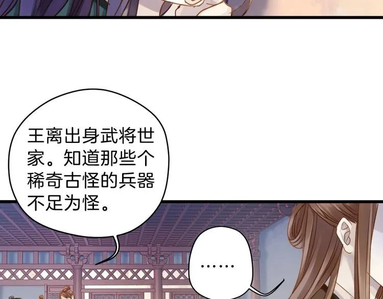 第4话 金干戈（1） 第72页