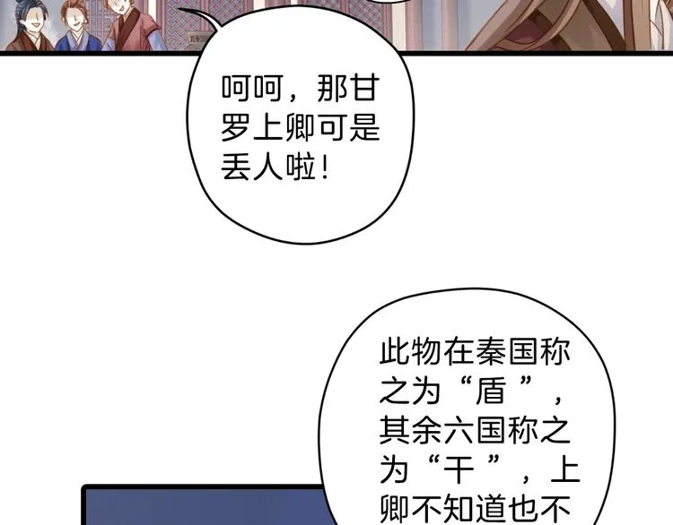 第4话 金干戈（1） 第73页