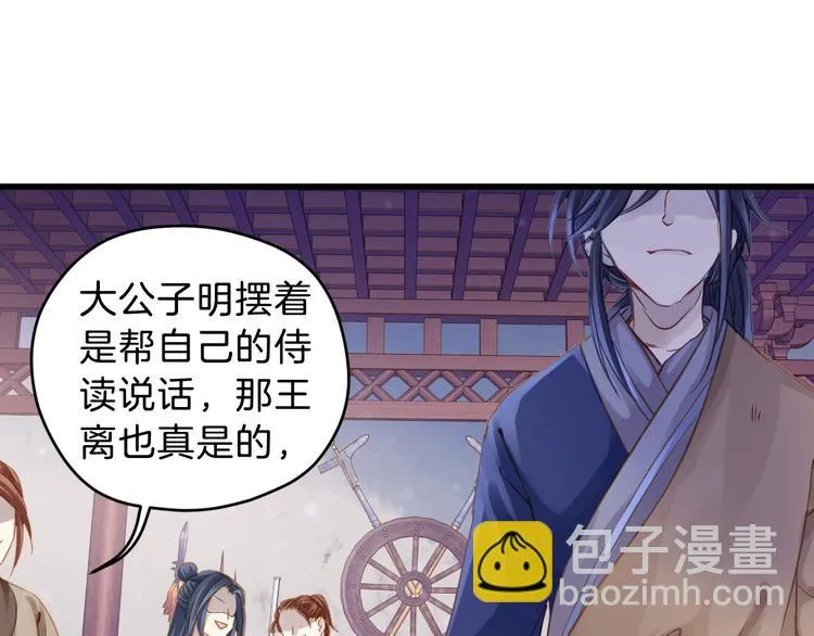 第4话 金干戈（1） 第85页