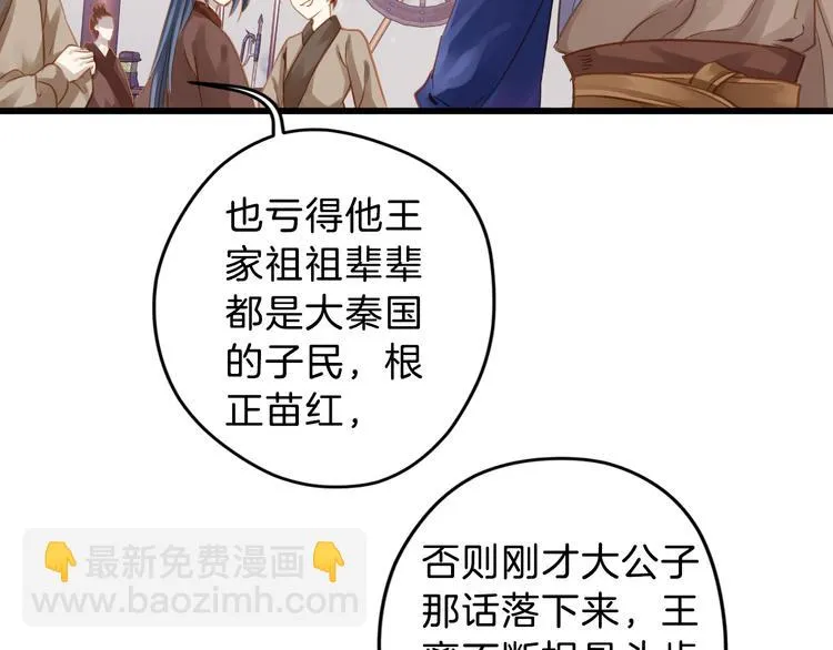 第4话 金干戈（1） 第86页