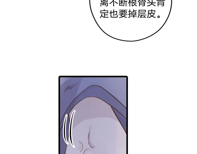 第4话 金干戈（1） 第87页