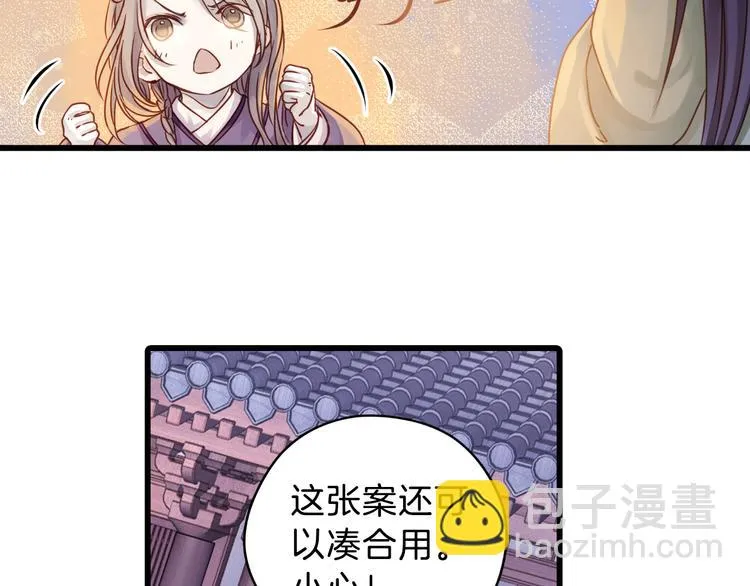 第5话 金干戈（2） 第8页
