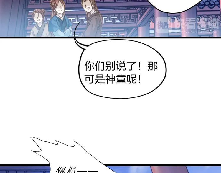 第5话 金干戈（2） 第37页