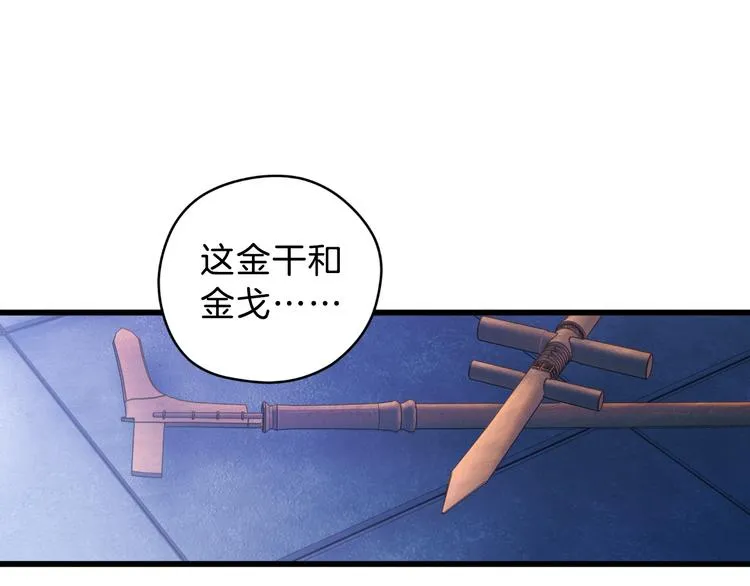 第6话 金干戈（3） 第7页