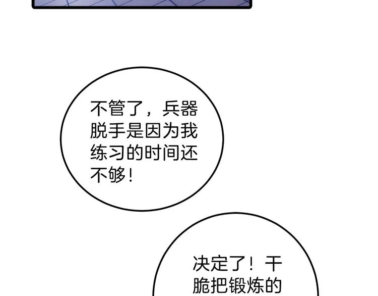 第6话 金干戈（3） 第14页
