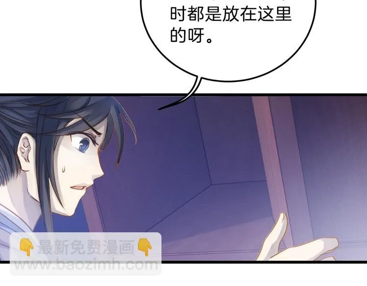 第6话 金干戈（3） 第19页