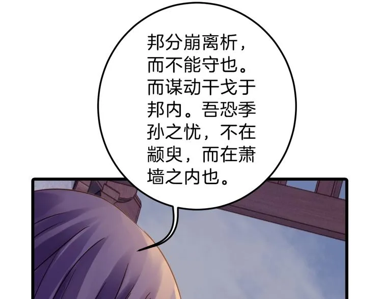 第6话 金干戈（3） 第24页